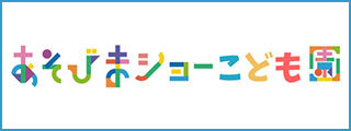 あそびまショー